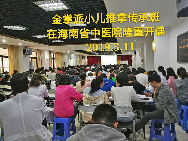 金掌派非遺技術(shù)海南省中醫(yī)院傳承班