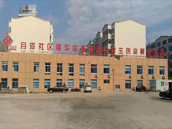 濰城月河社區(qū)大學生孵化中心招生基地