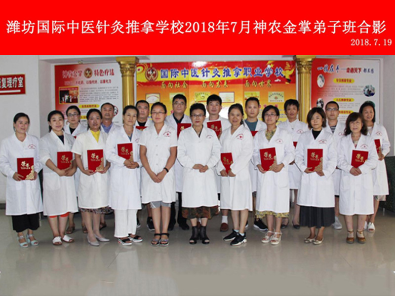 神農(nóng)金掌弟子班畢業(yè)合影