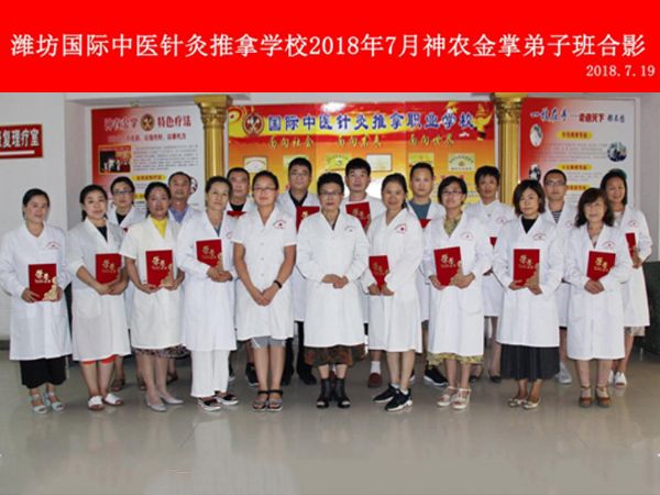 神農(nóng)金掌弟子班畢業(yè)合影