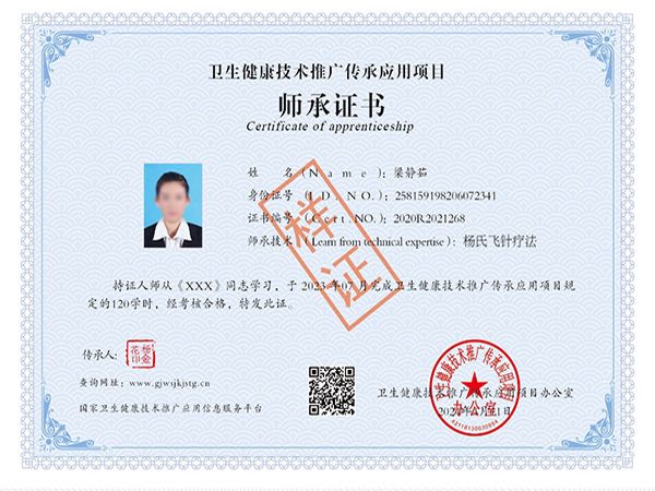 楊氏飛針傳承班