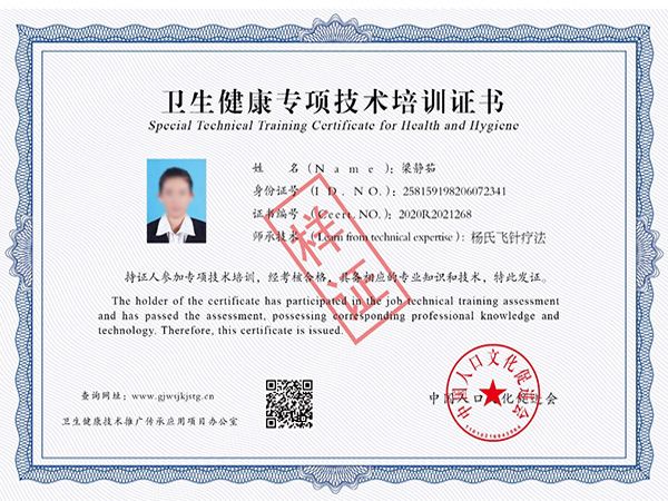 楊氏飛針傳承班