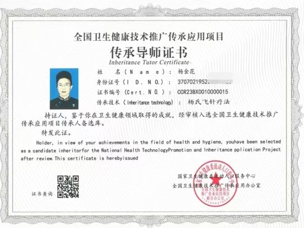 傳承導(dǎo)師證書(shū)