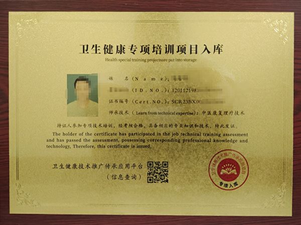 衛(wèi)生健康專(zhuān)項(xiàng)培訓(xùn)項(xiàng)目入庫(kù)
