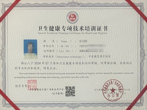 衛(wèi)生健康專(zhuān)項(xiàng)技術(shù)培訓(xùn)證書(shū)