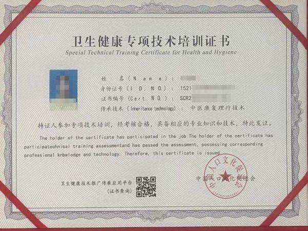 衛(wèi)生健康專(zhuān)項(xiàng)技術(shù)培訓(xùn)證書(shū)