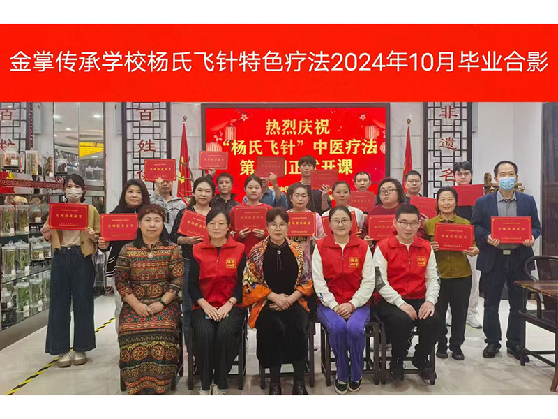 楊氏飛針傳承班畢業(yè)照