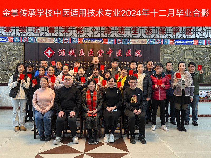 針灸推拿畢業(yè)照