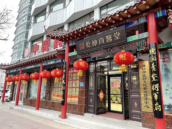 乾坤真醫(yī)堂門頭