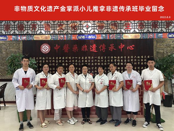 金掌派小兒推拿非遺傳承班畢業(yè)留念