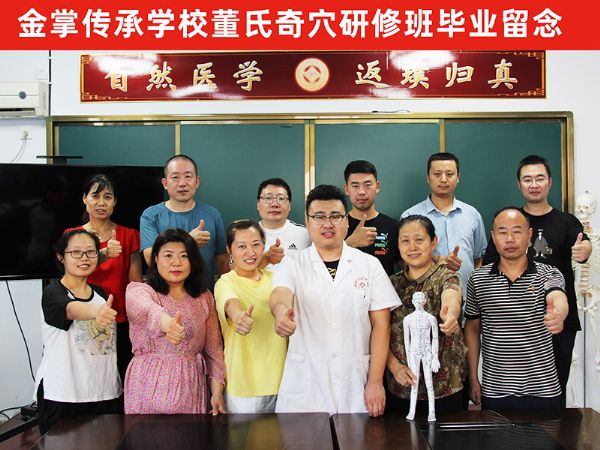 董氏奇穴專業(yè)