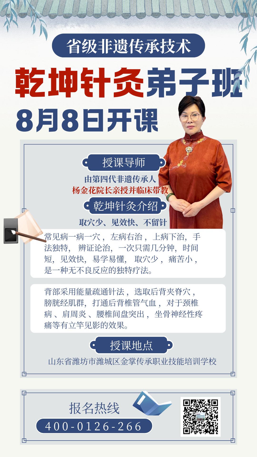好消息！好消息！  乾坤針灸弟子班8.8號(hào)開(kāi)課啦 ，有省級(jí)第四代非遺傳承人親授，可跟診實(shí)習(xí)。