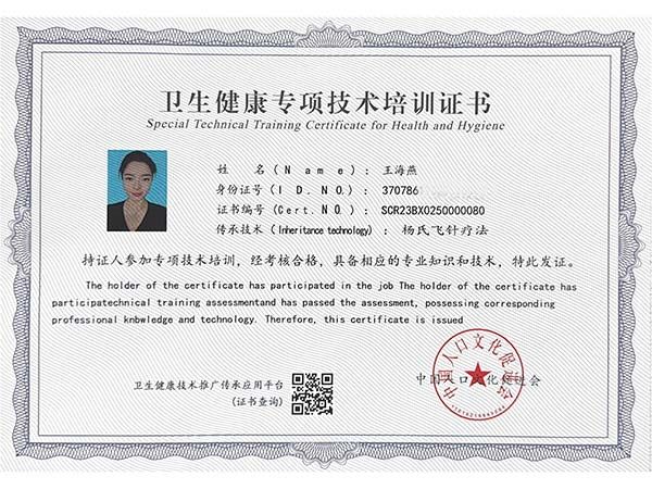 衛(wèi)生健康專(zhuān)項(xiàng)技術(shù)培訓(xùn)證書(shū)