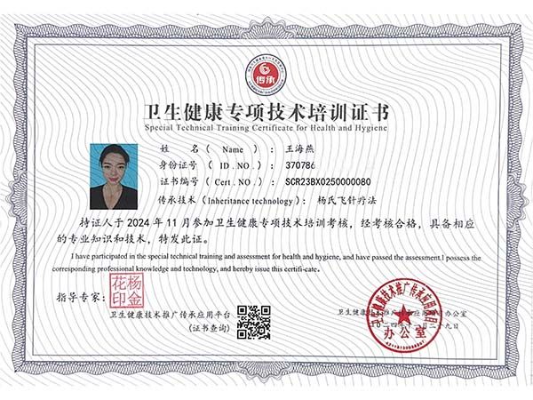 衛(wèi)生健康專(zhuān)項(xiàng)技術(shù)培訓(xùn)證書(shū)